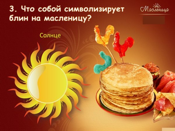 Образ солнца и огня