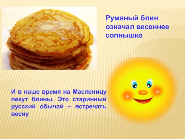 Языческое солнце на Масленицу