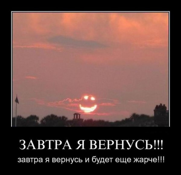 Демотиваторы про жару