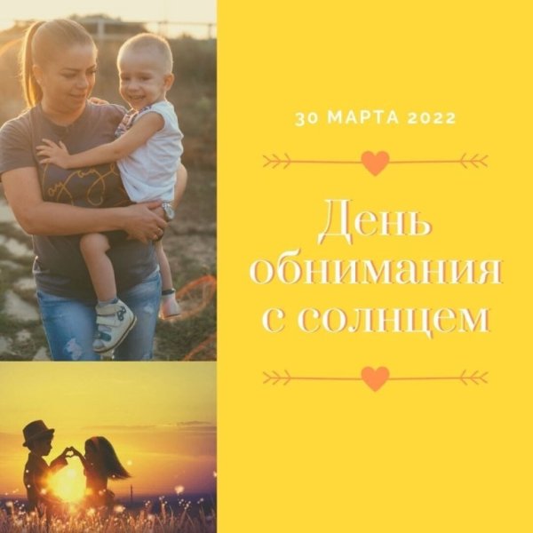 Солнышко обнимает