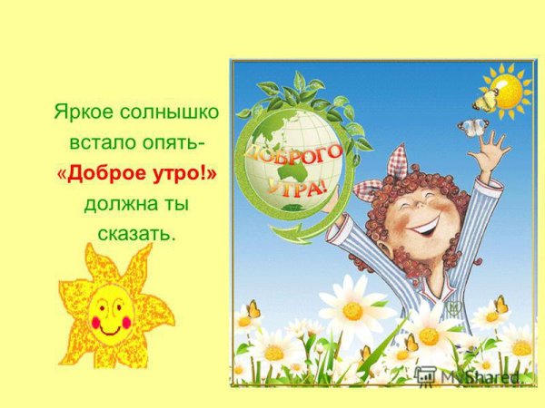 Стикеры добрый день