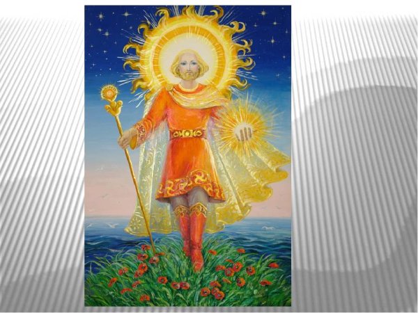 Ярило-солнце Славянский Бог