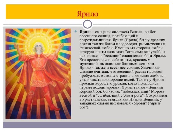 Древнеславянский Бог Ярило