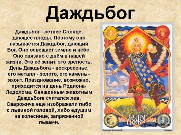 Бог Хорс в славянской мифологии