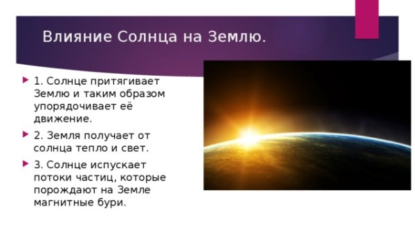 Влияние солнечной активности на землю