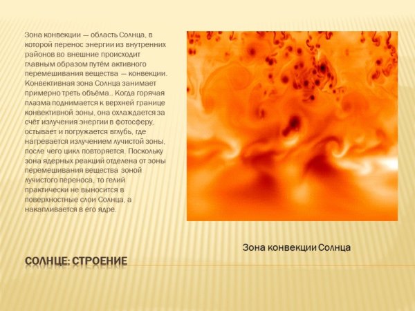 Внутреннее строение солнца Фотосфера