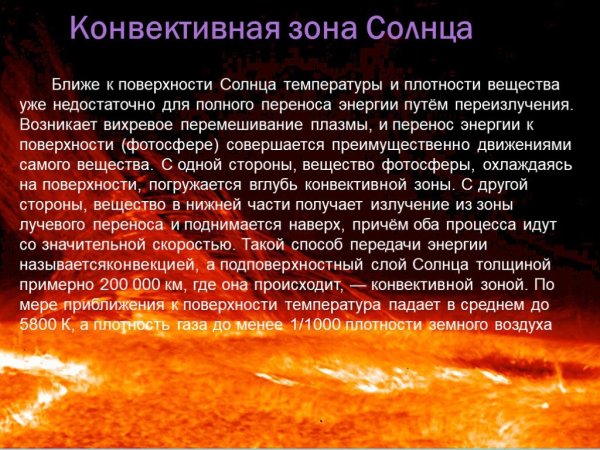 Зона лучистого переноса солнца