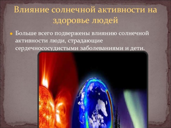 Как солнечные вспышки влияют на человека
