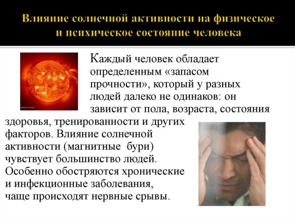 Влияние света на организм человека