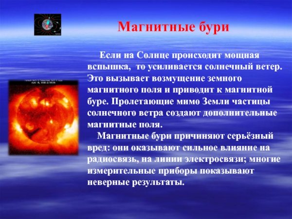 Воздействие солнца на человека