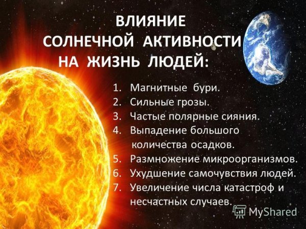 Значение солнца для жизни на земле