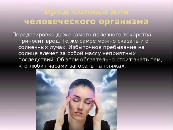 Вред солнца для детей