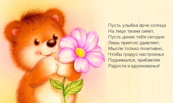 Солнышко с пожеланиями