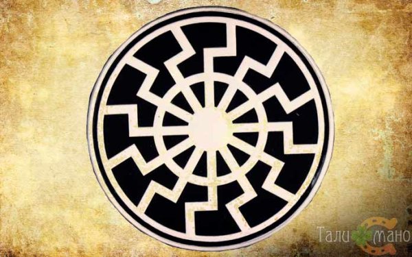 Свастика славян черное солнце