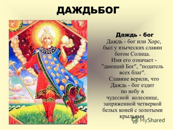 Даждьбог, Хорс, Ярило