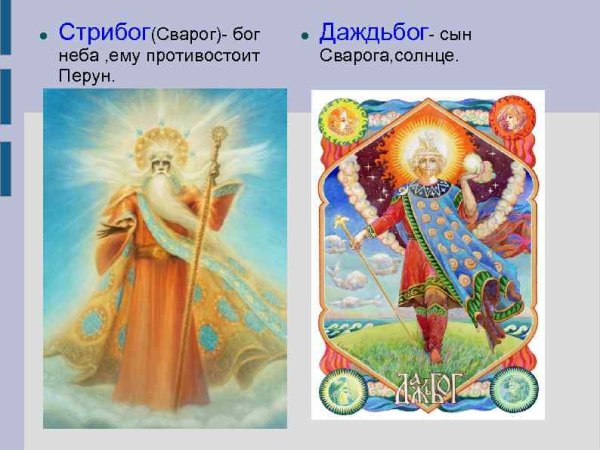 Боги древних славян Даждьбог