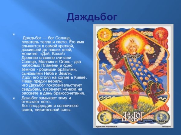 Игорь Ожиганов Славянская мифология