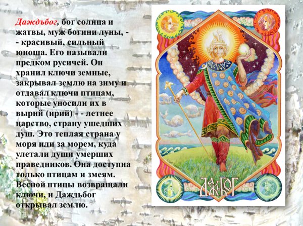 Даждьбог солнце