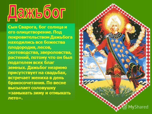 Лада Перун Стрибог Ярило