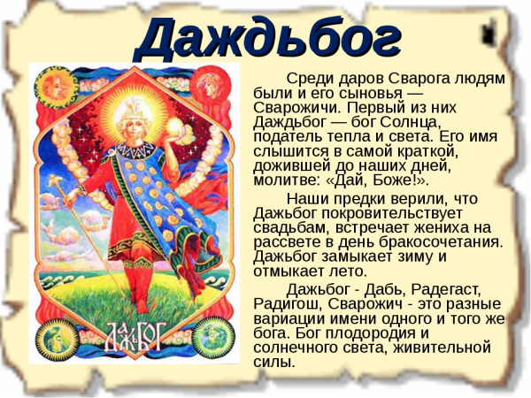 Ярило Бог славян