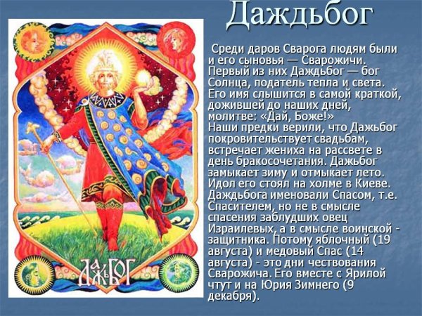 Даждьбог атрибуты