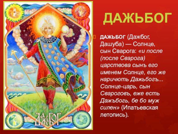 День Даждьбога 6 мая