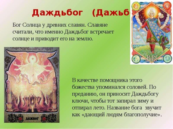 Даждьбог, Хорс, Ярило