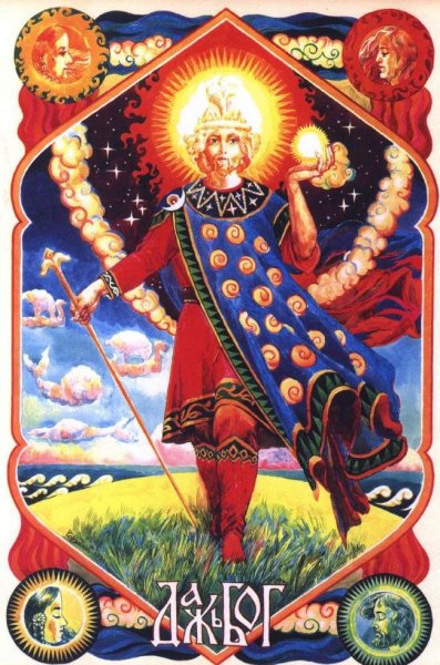 Боги древних славян Даждьбог