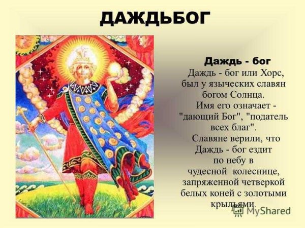 Ярило в славянской мифологии