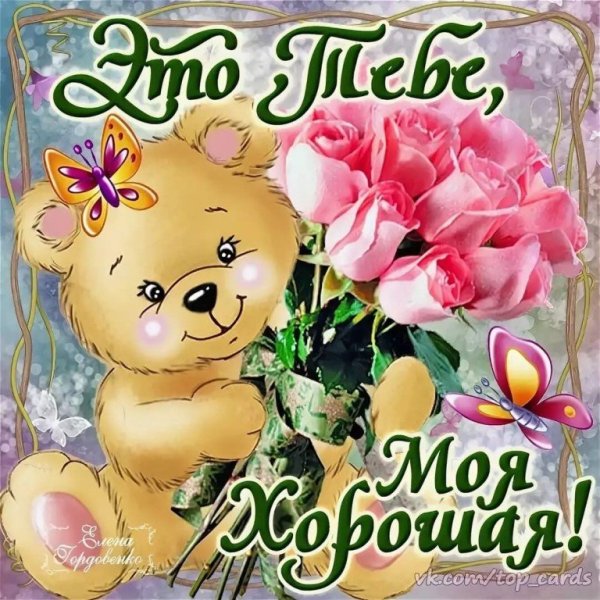 Доброе утро счастье моё