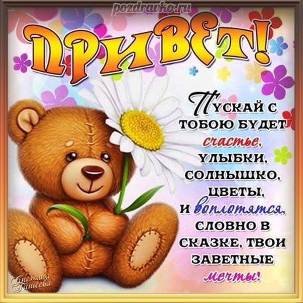 Добрый день солнышко