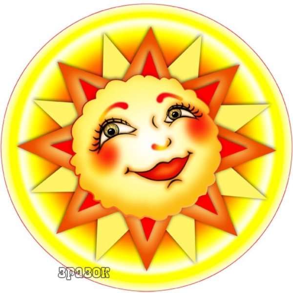 Красивое солнышко