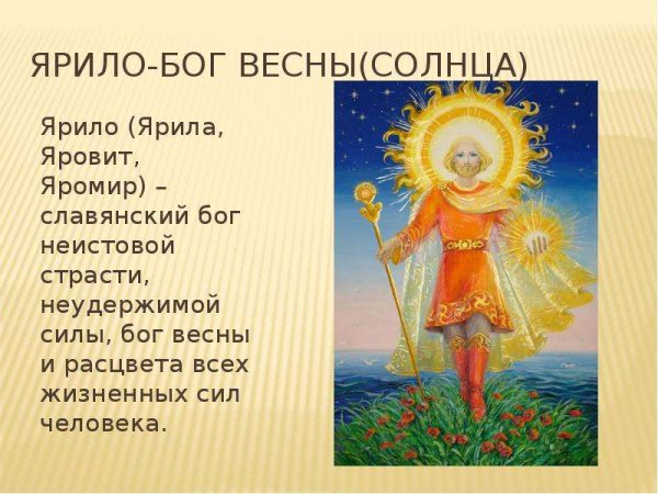 Боги славян Ярило Бог солнца