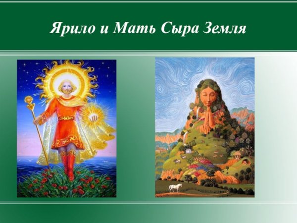 Ярило в славянской мифологии