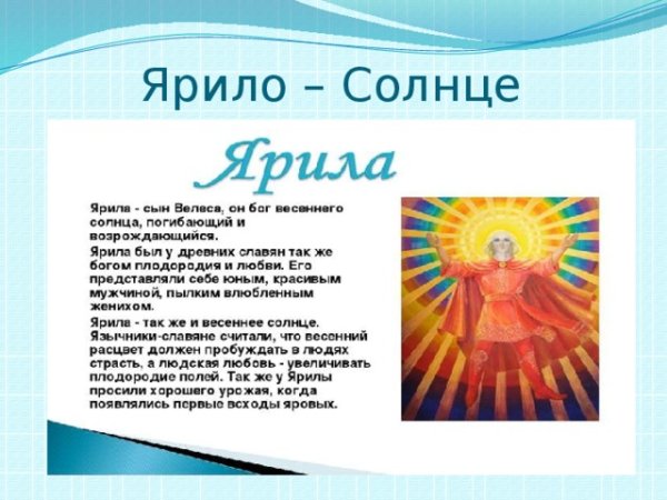 Ярило Бог солнца