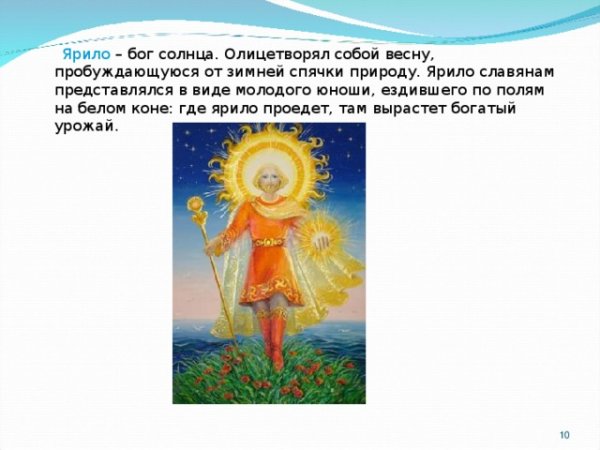 Славянский Бог солнца Даждьбог