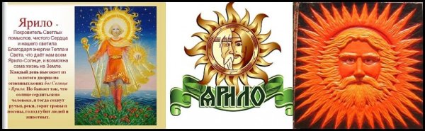 Бог Перун Даждьбог Ярило