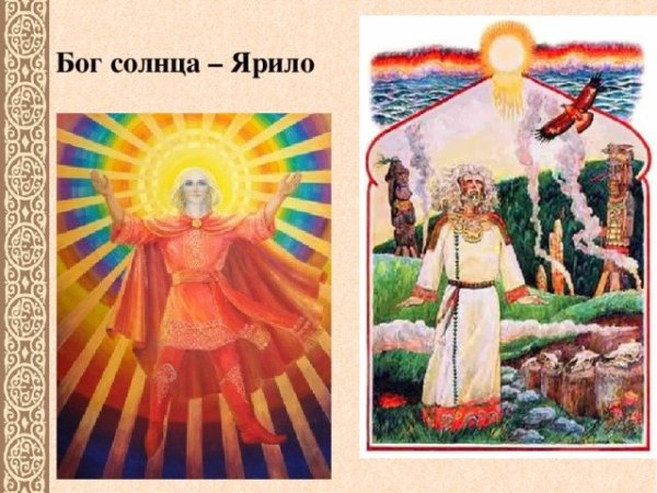 Ярило мифологии славян знак