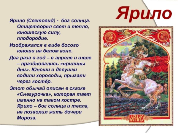 Ярило, Виктор Корольков, 1958-2004