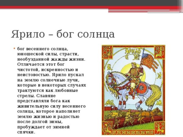 Ярило-солнце Славянский Бог