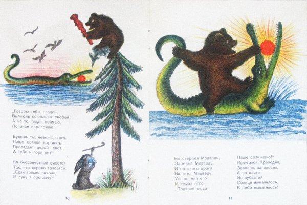 Иллюстрация Юрия Васнецова к книге краденое солнце