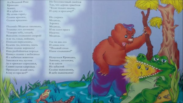 Корней Иванович Чуковский краденое солнце. Сказка в стихах