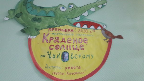 Плакат краденое солнце