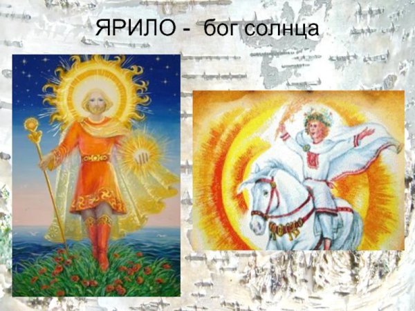 Ярило-солнце Славянский Бог