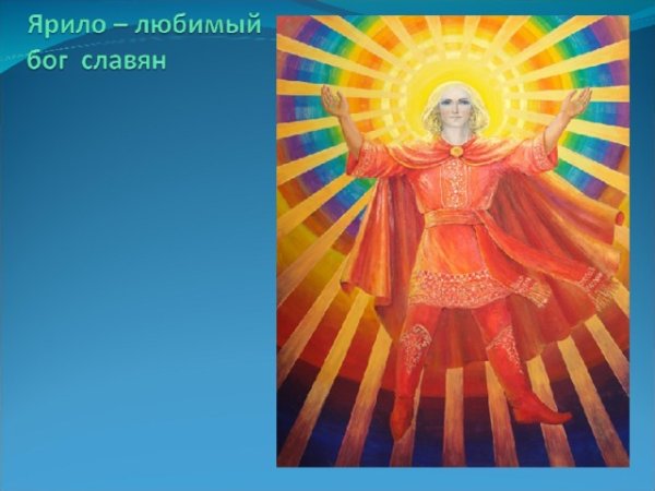 Бог Ярило в славянской мифологии