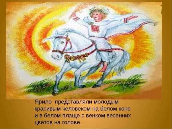 Ярило в славянской мифологии
