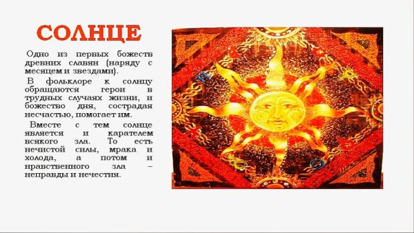 Славянский праздник Бога солнца Ярило