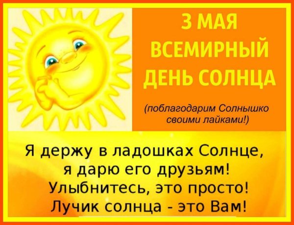 День солнца открытки