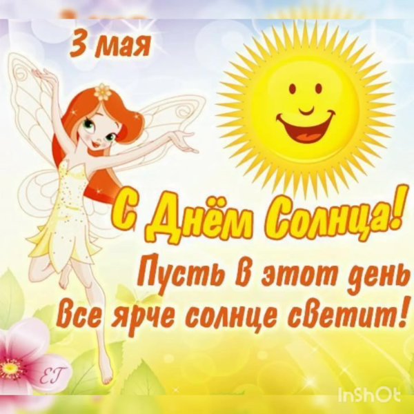 3 Мая праздник
