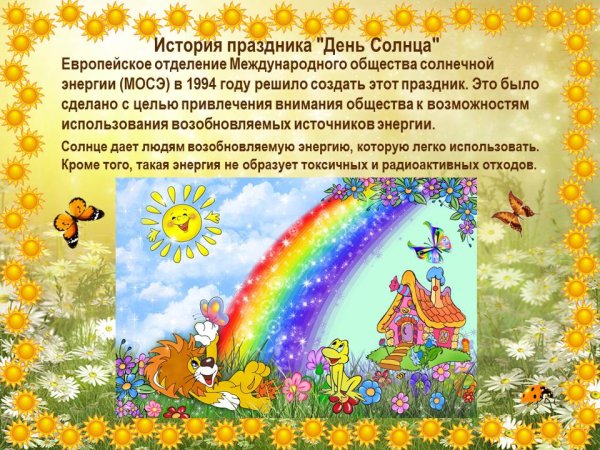 День солнца открытки